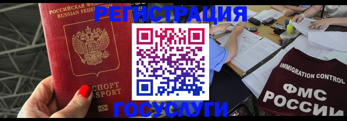 временная регистрация гарантия в Амурске