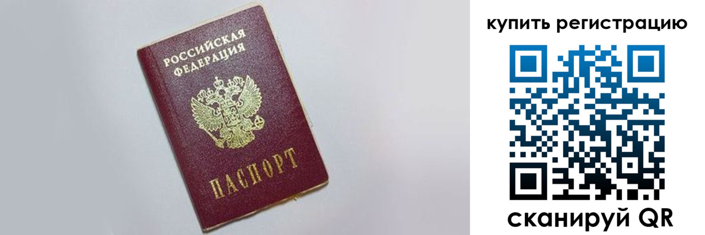 временная регистрация в квартире в Амурске