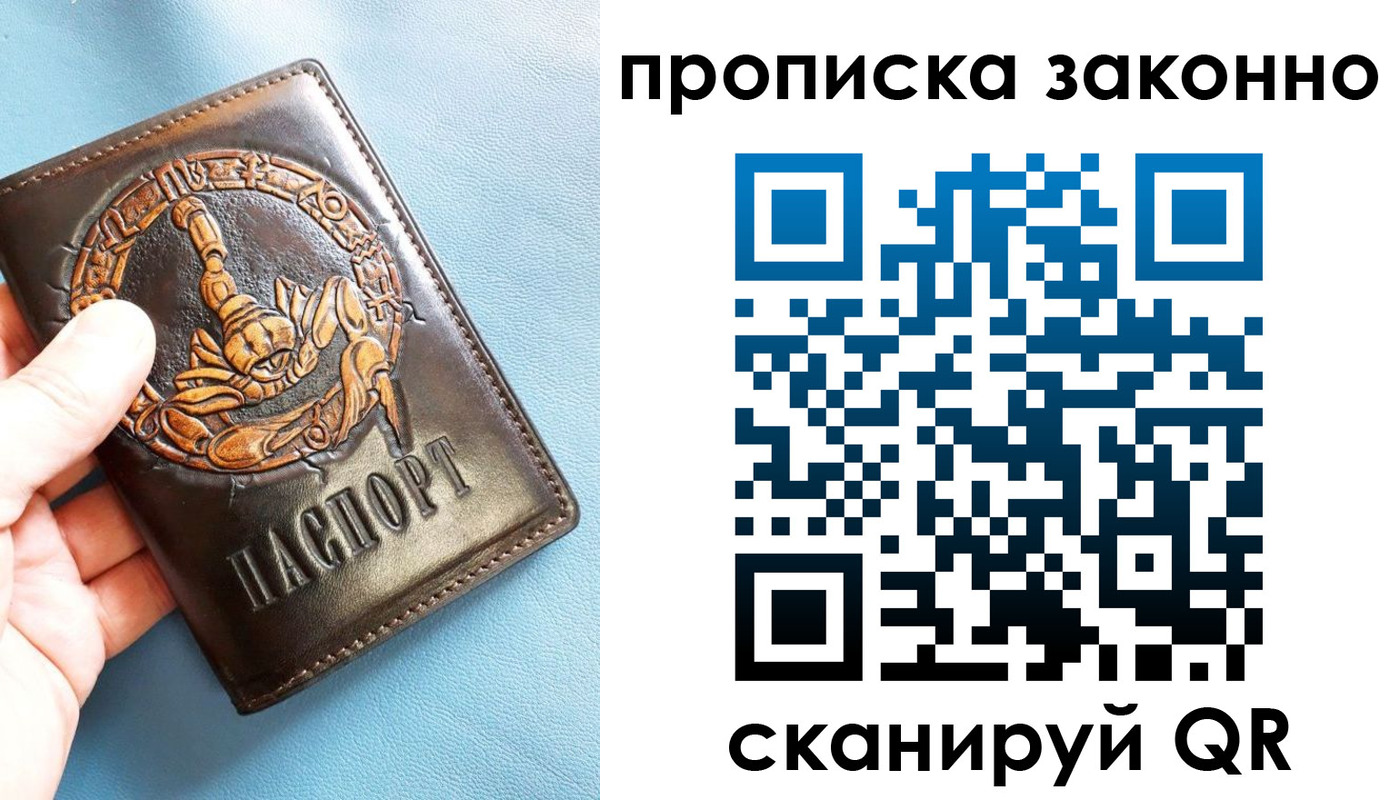 прописка штамп в Амурске
