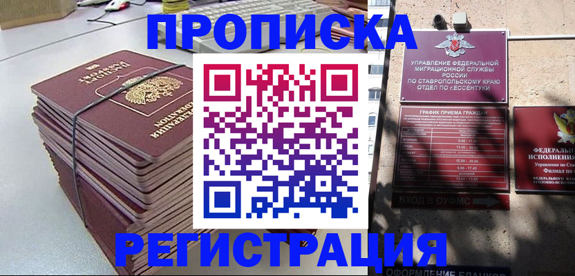 регистрация для школы в Амурске