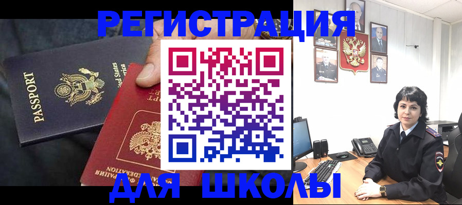 миграционный учет в Амурске